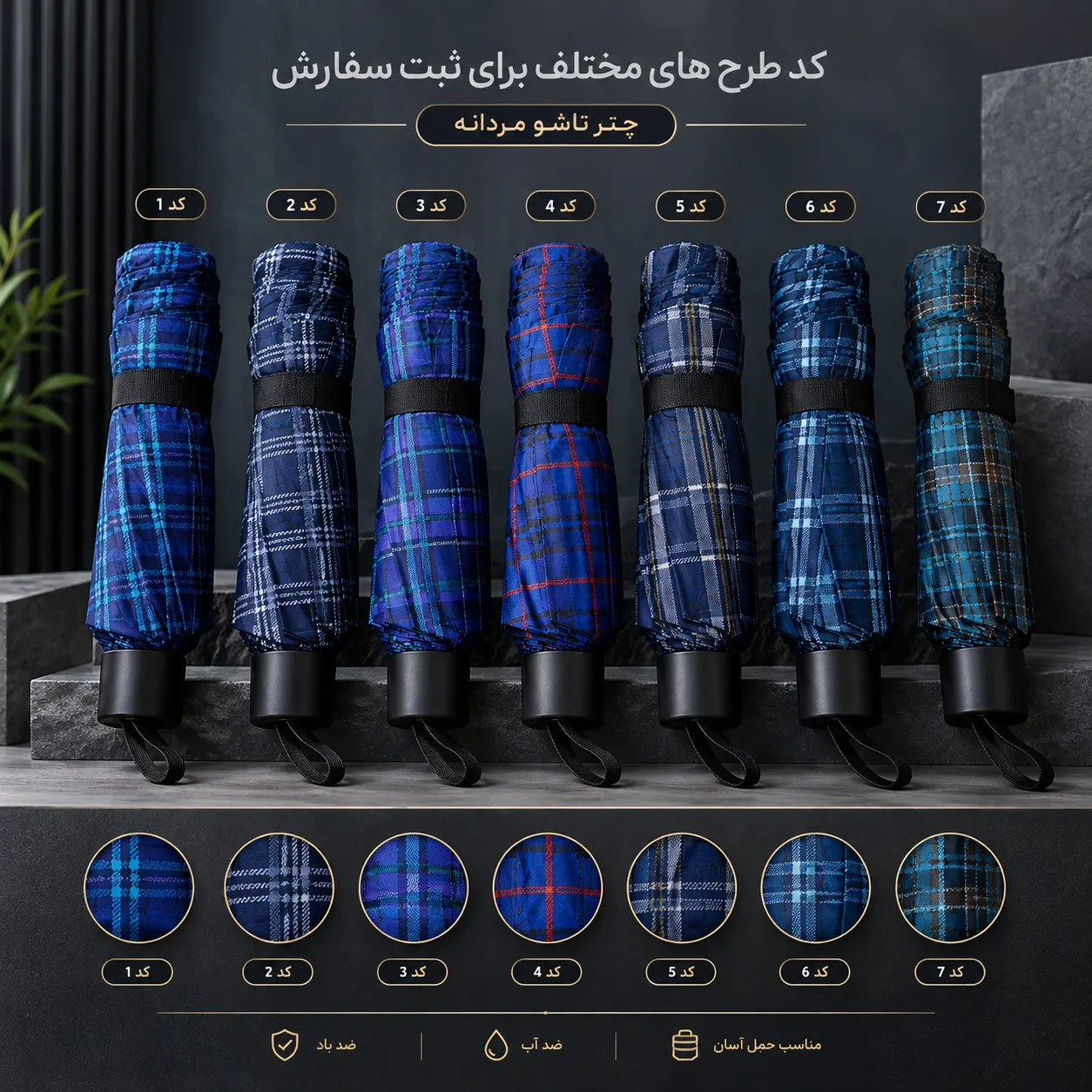 چتر تاشو دو نفره طرح چهارخانه 10 فنره ضد باد